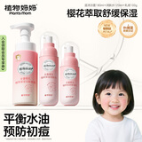植物妈妈儿童护肤品洗面奶爽肤水乳液清爽补水保湿3-6-12岁女孩三件套装