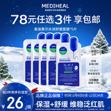 美迪惠尔全新升级款新水润舒缓面膜5片补水保湿维稳泛红肌新年礼物送女生