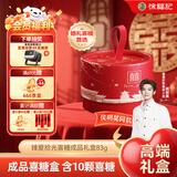 徐福记 臻爱拾光 喜糖礼盒83g 新年糖果 成品含糖 侯明昊推荐