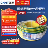正泰（CHNT）电线电缆电源线铜芯家用电线 国标七股硬线地线10平方BV100米双色