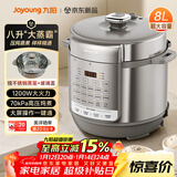 九阳（Joyoung）电压力锅8L 超大容量8-10人家用智能预约带不锈钢蒸笼压炖蒸煮样样精通Y-80H20椰子灰电饭煲高压锅