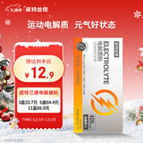 诺特兰德电解质粉电解质冲剂 多种维生素矿物质【10袋/盒】阳光甜橙风味