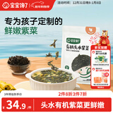宝宝馋了有机无添加儿童头水紫菜干货夹心拌饭拌面 48g享婴儿幼儿宝宝食谱