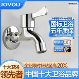 中宇（JOYOU）中宇 家用水龙头4分水龙头洗衣机专用水龙头加长水龙头全铜主体单 铜主体款 快开龙头06333