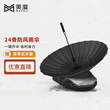 美度（MAYDU）自动雨伞长柄伞24骨雨伞自动男士商务晴雨伞M7003黑色