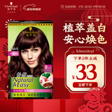 施华蔻（Schwarzkopf）怡然染发霜3.68/9木槿褐棕 染发剂植物染发膏自己染男女盖白