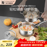WMF食品级不锈钢无涂层婴儿辅食锅汤锅宝宝煮牛奶热奶蒸锅16cm奶锅 DiademPlus奶锅(带盖)+蒸屉 16cm