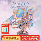 同趣星迹幻舟拼装模型飞船diy积木玩具立体拼图摆件新年生日礼物男生