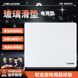 CAPERE(铠雷)防水全钢化光滑玻璃垫速度型升级游戏鼠标垫 加厚 黑色电竞简约中号防滑 玻璃垫pro【皓月白】490x420