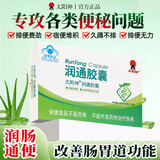 太阳神芦荟通便胶囊36粒便秘清肠 润肠通便改善胃肠道功能排宿便软胶囊