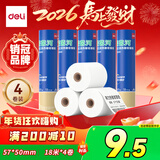 得力（deli）【不含双酚A】57*50型18米*4卷 莱茵河长效三防热敏收银纸小票纸 ZS200【适配58mm机器 5801P等】