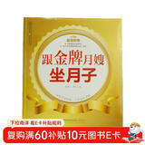 亲亲乐读系列：跟金牌月嫂坐月子