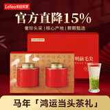 乐品乐茶绿茶特级明前头采毛尖2025新春茶共260g春节送礼茶叶礼盒送长辈