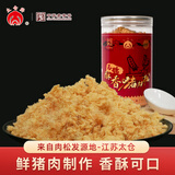 太仓牌江苏特产太仓肉松即食下饭菜休闲零食 酥香猪肉松(无糖）128g罐装