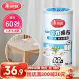 美丽雅 一次性桌布加厚60张大号 长方形圆形餐桌台布桌垫烧烤野餐露营