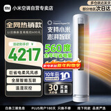 小米米家空调 3匹 巨省电 柔风风感 新一级能效 变频冷暖 自清洁客厅立式圆柱式空调柜机国家补贴