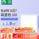 雷士照明（NVC）LED厨房集成吊顶灯卫生间浴室扣板灯平板面板灯珍珠白20瓦白光