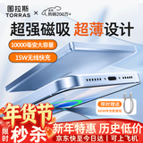 图拉斯充电宝【认准热销第一丨顶配超薄】磁吸充电宝式小云宝苹果快充iphone17可上飞机礼品年会可定制 【顶配大容量】        1万毫安   冰川蓝 最新国标3C安全认证丨可上飞机丨2026热销