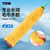 Taan泰昂羽毛球手胶毛巾面手把带吸汗防滑透气X5黄色2条装