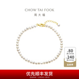 周大福精致珍恋 18K金珍珠手链 T78180生日礼物 16.25cm