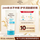 艾惟诺（Aveeno）婴儿润肤乳燕麦保湿滋润护手霜(无香型)30g旅行装