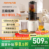九阳（Joyoung）原汁机三段压榨家用多功能大口径电动冰淇淋机全自动冷压榨果汁果蔬机渣汁分离Z12-LZ566 国家补贴