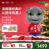 会说话的汤姆猫AI玩具童伴机器人儿童玩具陪伴人工智能对话男女孩圣诞礼物2年