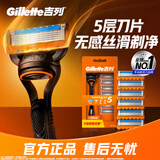 吉列剃须刀手动 锋隐基础 刮胡刀手动 男士实用礼物 5层刀片 1刀架7刀头 非吉利