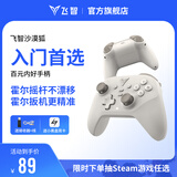 飞智沙漠狐 多模版无线游戏手柄 类xbox霍尔扳机switch电脑PC手机steamNS 原神鸣潮星露谷物语仁王3