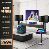 HYUNDAI现代 家庭影院ktv音响套装电脑电视投影仪客厅家用k歌点歌机卡拉ok全套专业功放音箱设备 6.5吋点歌机低音炮套装