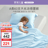 罗莱儿童婴儿A类莱赛尔被芯空调被天丝防螨夏凉被空调被宝宝被子120*150cm