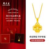 周大生黄金项链足金四叶草吊坠女金项链情人节新年礼物送女友老婆妈妈 足金项链 约2.05-2.15g【经典礼盒】