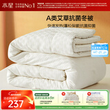 水星家纺被子冬季加厚被芯艾草纤维被褥自然发热被约7.2斤220*240cm