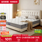 全友家居 床垫护脊独立袋装弹簧软硬适中床垫子1.8x2米乳胶床垫
