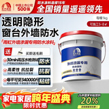 雨虹防水 外墙防水涂料 透明防水胶 补漏王 窗台补漏透明隐形防水 1KG