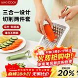 美厨（MAXCOOK）削皮刀削皮器刨丝器 不锈钢刨刀瓜刨刮皮刀切丝切片2件套MCPJ3482