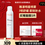 雅漾（Avene）舒泉调理喷雾300ML 补水保湿 舒缓呵护敏肌 爽肤水化妆水大喷礼物