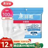 美丽雅 一次性杯子塑料杯320ml*100只 加厚透明饮料水杯小号家用