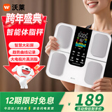 沃莱智能体脂秤专业健身体脂称家用电子称减肥体重秤男女减脂瘦身人体健康秤