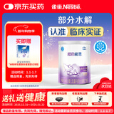 雀巢（Nestle）超启能恩1段 婴儿乳蛋白部分水解配方奶粉 800g