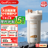 佳德净（GADEPURE）大白瓶前置过滤器家用大胖滤瓶水龙头自来水除余氯阻垢全屋前置过滤净水器10寸 小型中央净水机 【10寸PCF单联】除余氯 异色异味