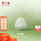 周六福（ZLF）新年礼物  金镶玉吊坠女经典弥勒佛和田白玉吊坠 吊坠（不含链）