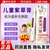 健医师紫草膏婴儿专用抑菌乳膏宝宝蚊虫叮咬红屁屁可搭湿疹止痒消包肿膏