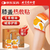 同仁堂膝盖热敷贴自发热艾灸贴艾草护膝贴老寒腿膝盖关节疼痛暖宝宝贴