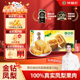 徐福记厚切金钻凤梨酥盒装158g 100%真凤梨果肉  休闲零食点心元旦送礼