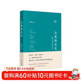 完美的正义：熊秉元谈法律经济学