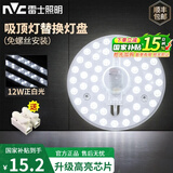 雷士照明（NVC） led磁铁吸附式吸顶灯灯芯灯节能灯升级替换led灯盘便捷安装高亮 12W正白光/适用5-10平