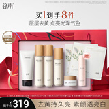 谷雨雪肌水乳套装护肤品套装补水保湿提亮肤色水乳圣诞节礼物 【京东专属礼盒】雪肌亮白套装