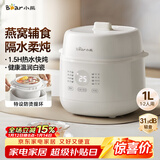 小熊（Bear）电炖盅 电炖锅 炖汤盅电炖锅 宝宝辅食锅 煮粥锅 燕窝炖盅 隔水炖锅1-2人煲汤锅1L炖汤锅DDZ-E10N1