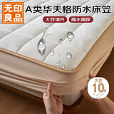 无印良品A类华夫格防水夹棉床笠隔水隔尿垫床罩全包床套罩保护套150x200cm